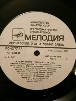 Виниловая пластинка Вадим Козин песни и романсы