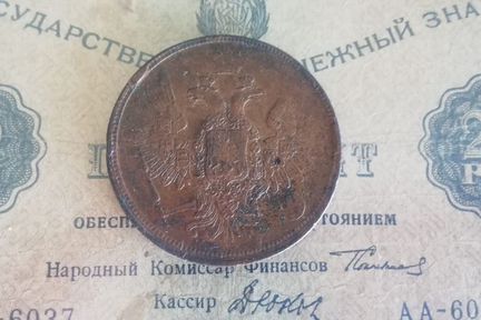 5 копеек 1858