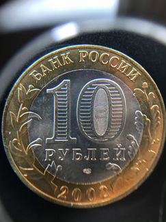 10 рублей 2002 года спмд Министерство финансов