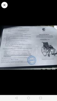 Кресло - коляска