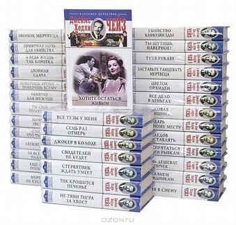 Джеймс Хедли Чейз 