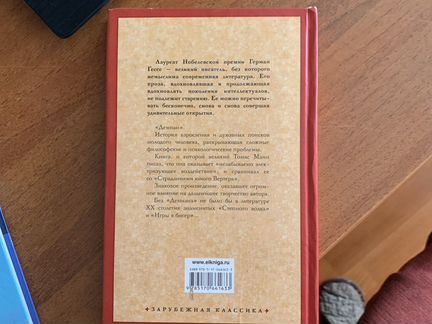 Демиан (Герман Гессе)