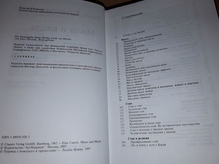Канетти. Масса и власть
