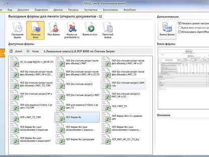 Гранд смета формы. Гранд смета форма. ЛСР В Гранд смете. Интерфейс программы «Гранд смета». ЛСР смета.