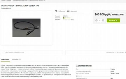 Межблочные провода премиум цыфра аналог rca xlr c