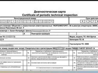 Техосмотр диагностическая карта спб
