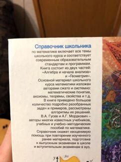 Справочник по математике