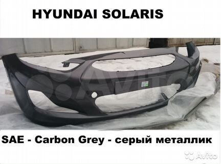 Бампер перед Хендай солярис Серый SAE