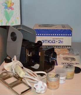 Диапроектор универсальный Этюд 2С рабочий отличный