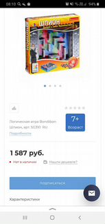 Настольная игра Шпион и Троя, Бондибон