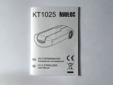 Кт 1025 kyutec стерилизатор