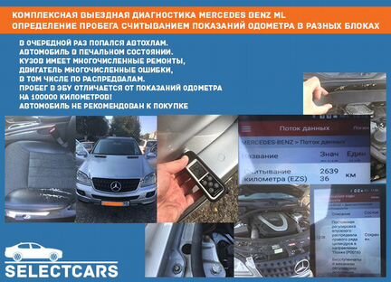 Автоподбор Выездная диагностика Проверка Авто