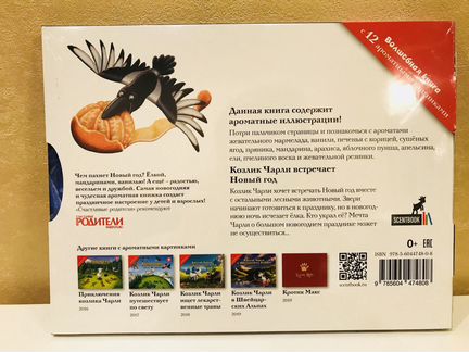 Новая запечатанная книга «Козлик Чарли встречает Н