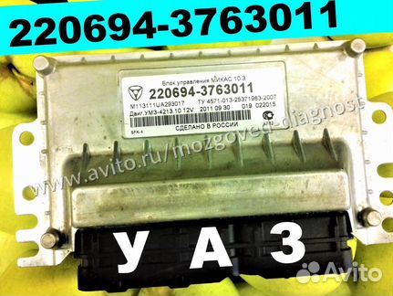 Эбу Мозги на УАЗ Микас 10.3 220694-3763011 ECU UAZ