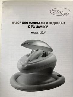 Маникюрный набор / прибор для маникюра с уф лампой