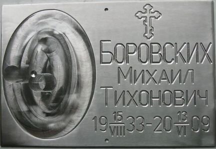 Таблички ритуальные на крест памятник из нержавейк