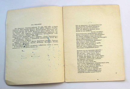 Ошанин Лев. Стихи. 1972г