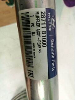 Глушитель задний правый Hyundai Genesis DH