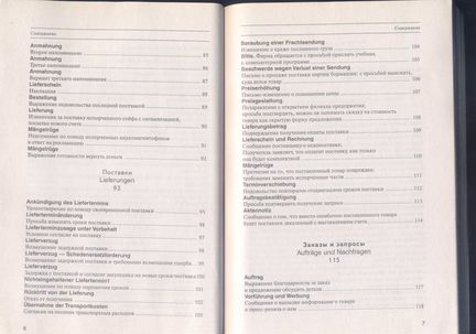 Немецко-русский справочник Деловая переписка
