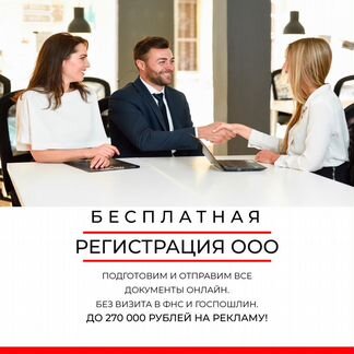 Бесплатная регистрация ип/ооо