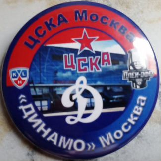Значки цска закатные плей-офф все матчи