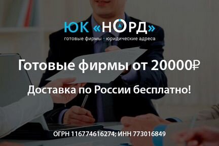 Готовые ооо с расчетным счетом и без