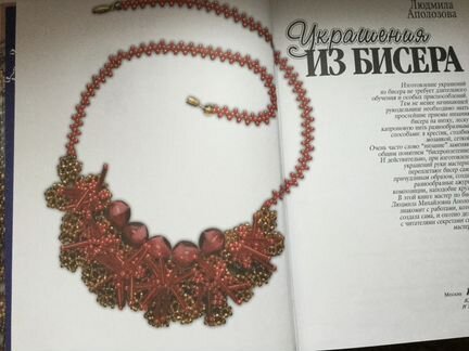 Украшения из бисера