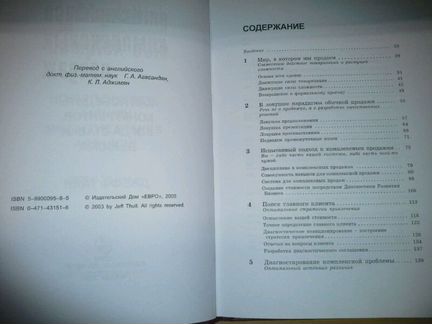 Джефф Талл. Искусство комплексных продаж