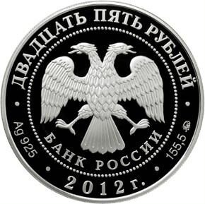Монета Музей-заповедник Поленова В.Д. 25 руб 2012г