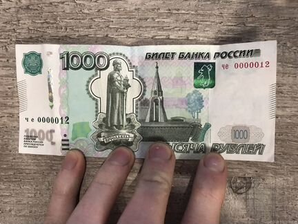 1000 рублей с красивым номером