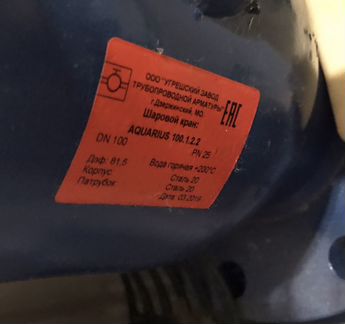 Dn 100 шаровой кран новый