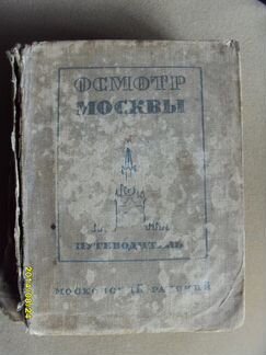 Путеводитель 