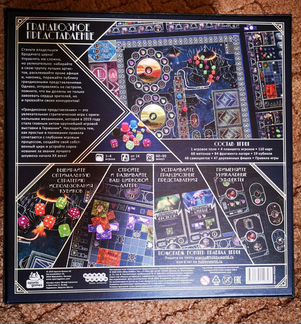 Настольная игра грандиозное представление
