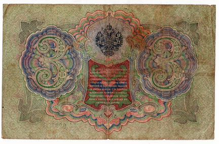 3 рубля 1905 года