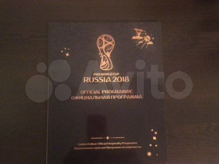 Официальная программа Чемпионата мира 2018 в Росси