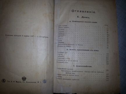 Домъ и хозяйство в 2х томах 1897г