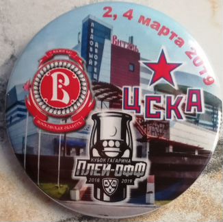 Значки цска закатные плей-офф все матчи