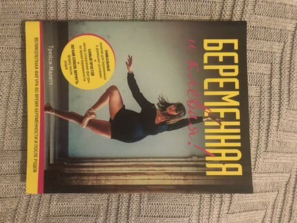 Книги для беременных
