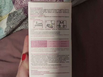 Пакеты для грудного молока