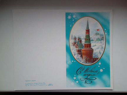 С новым годом художник С. Боролин 1980года