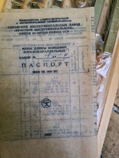 Меры длины концевые кмд N1 кл2 плоскопараллельные