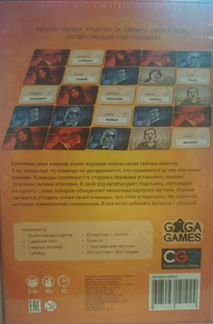 Настольная игра. Кодовые имена (Codenames)