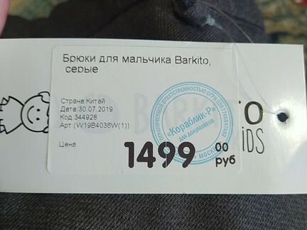 Брюки для мальчика Barkito