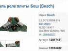 Плата реле/модуль управления варочной панели Bosch объявление продам