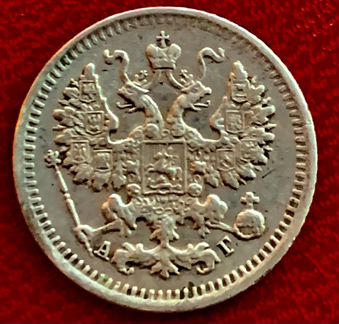 5 копеек 1892 года