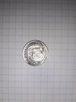 15 копеек 1942 года