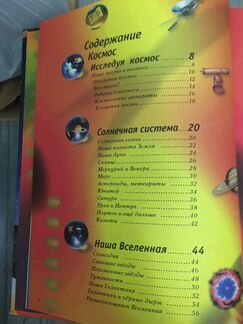 Новейшая большая энциклопедия