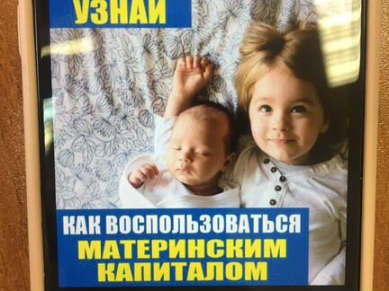 Реализация материнского капитала