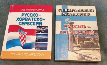 Разговорники