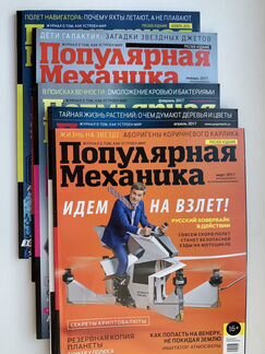 Журналы Популярная Механика 2016 / 2017